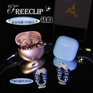 FreeClip2耳夹耳机1代小蝴蝶结钻扣耳饰女新款装饰高级感免拆可盖