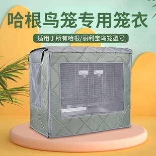 hagen哈根哈利鸟笼笼子鹦鹉笼丽利宝专用保温保暖鸟笼罩笼衣保暖