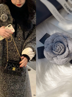 达人大Eees同款小香风山茶花胸针灰白色领花精致复古外套别针配饰