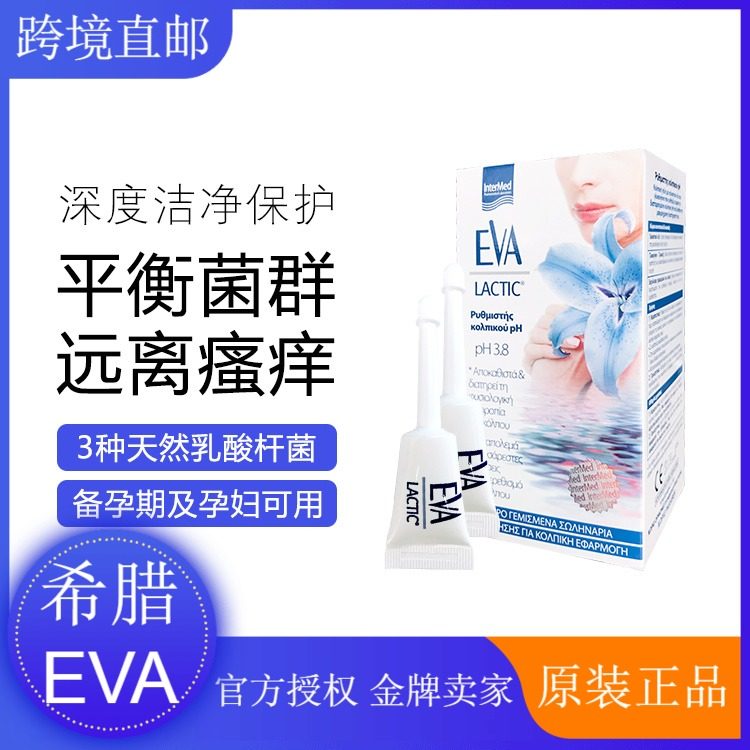 希腊eva益生菌凝胶妇科女私处护理抑菌去异味乳酸杆菌霉菌阴炎