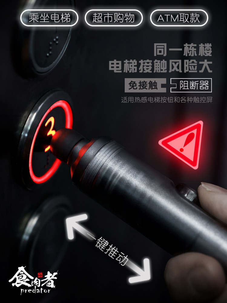 육식 전염병 예방 유물 프레스 엘리베이터 스틱 알코올 키 펜 비접촉 소독 살해 항균 터치 스크린 용품 소형 프레스