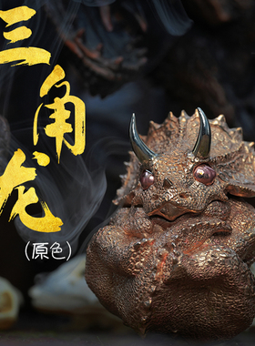 白昼工坊三角龙青铜恐龙手办摆件