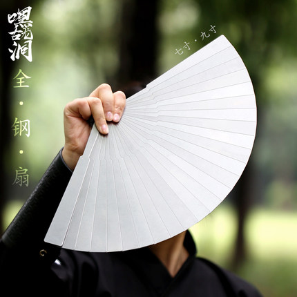 嘿古龙洞全钢金属扇素版7寸9寸古风折扇子防身便携太极功夫男款礼