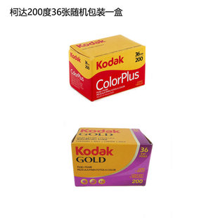 正版 柯达胶卷金胶卷易拍25年复古LOMO机彩色200度胶卷135型号35mm