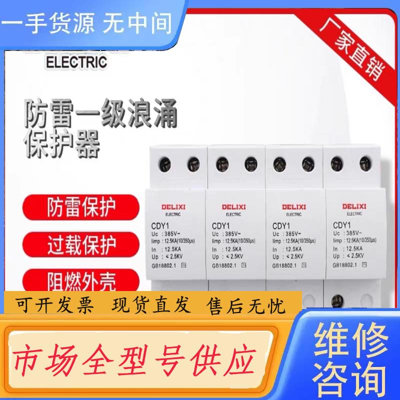 请询价-包邮德力西一级防雷浪涌保护器 4P12.5KA1