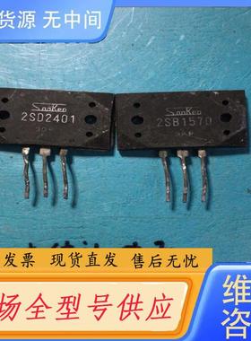 请询价-2SB1570 2SD2401 进口1对价都测正