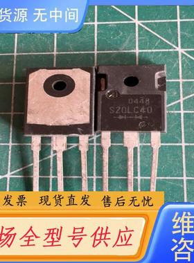 请询价-S20LC40 库存尾料．的正品。有23个。