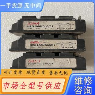 请询价 H2G100ND06M1 模块