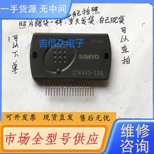 130 330 请询价 STK433