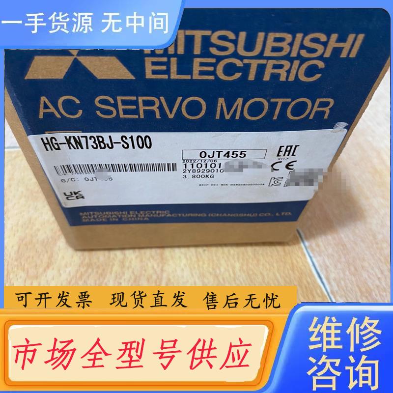 请询价-三菱带刹车伺服电机，型号HG-KN73BJ-S100