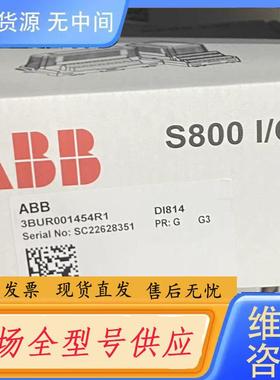 需询价-DI814 3BUR001454R1 ABB模块
