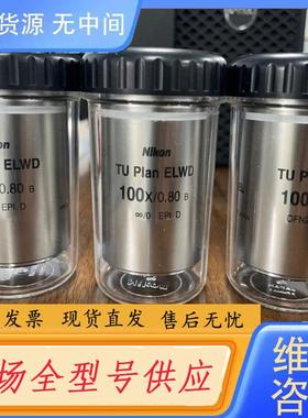 请询价-尼康TU PIAN ELWD 100X 长工100X
