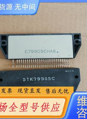 请询价-STK79905C 功放模块