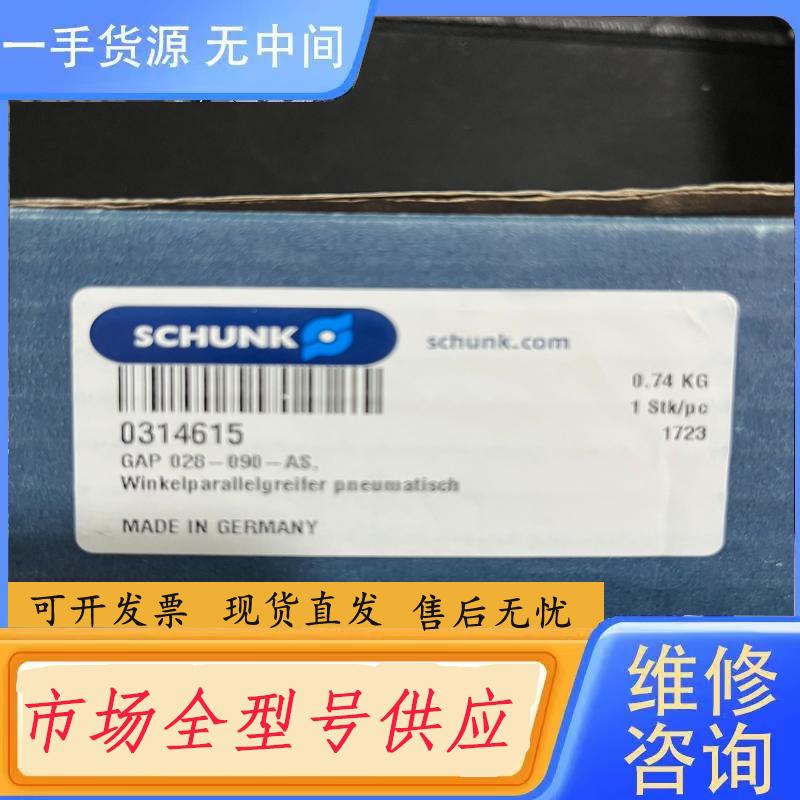 请询价-雄克，SCHUNK，GAP 028-090-AS，0