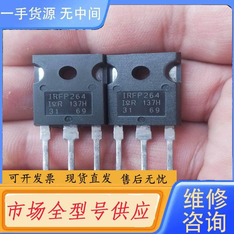 需询价-IRFP264原字库存尾料。的质量。