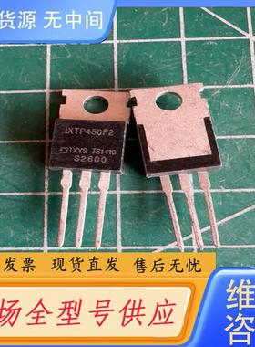 请询价-IXTP450P2 库存尾料．打字有200个。