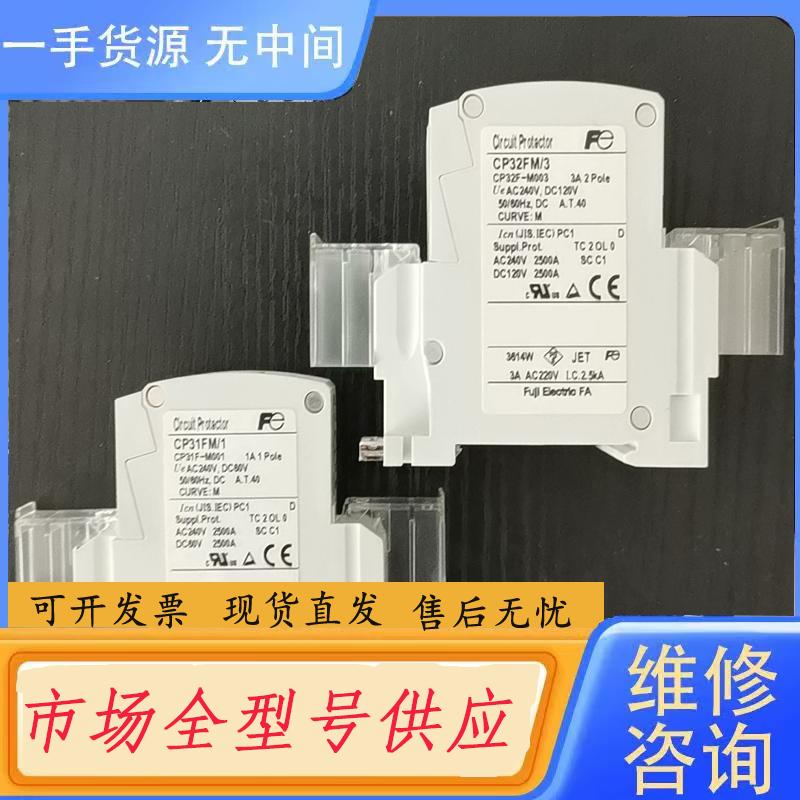 请询价-富士断路器CP31FM 一个，CP32FM一个