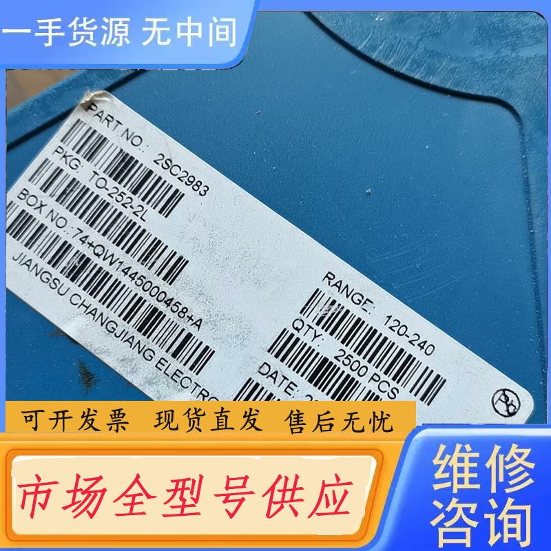 请询价-2SC2983三极管830个