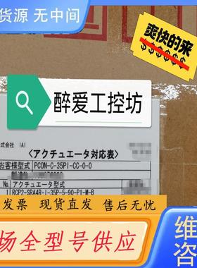 请询价-IAI PCON-C-35PI-CC-0-0