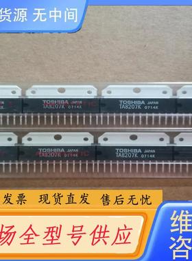 请询价-TA8207K 东芝正品功放IC。100%正品