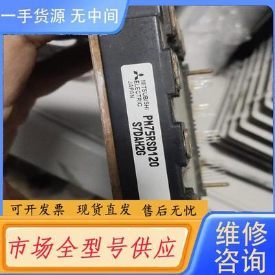 请询价-PM75RSD120