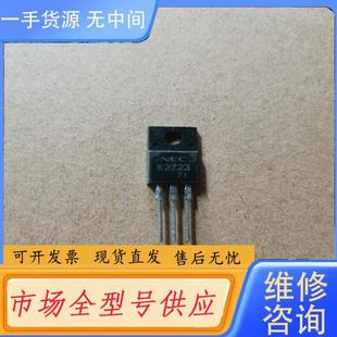 NEC场效应管 K2723 2SK2723 请询价