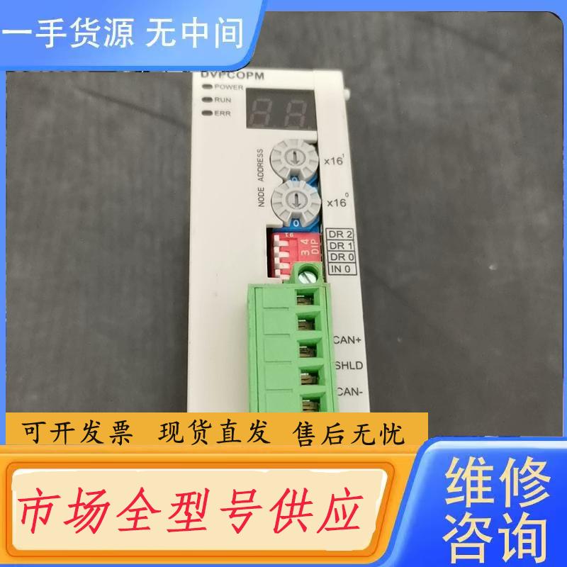 请询价-台达DVPCOPM-SL ，版本V1.39A0，成色