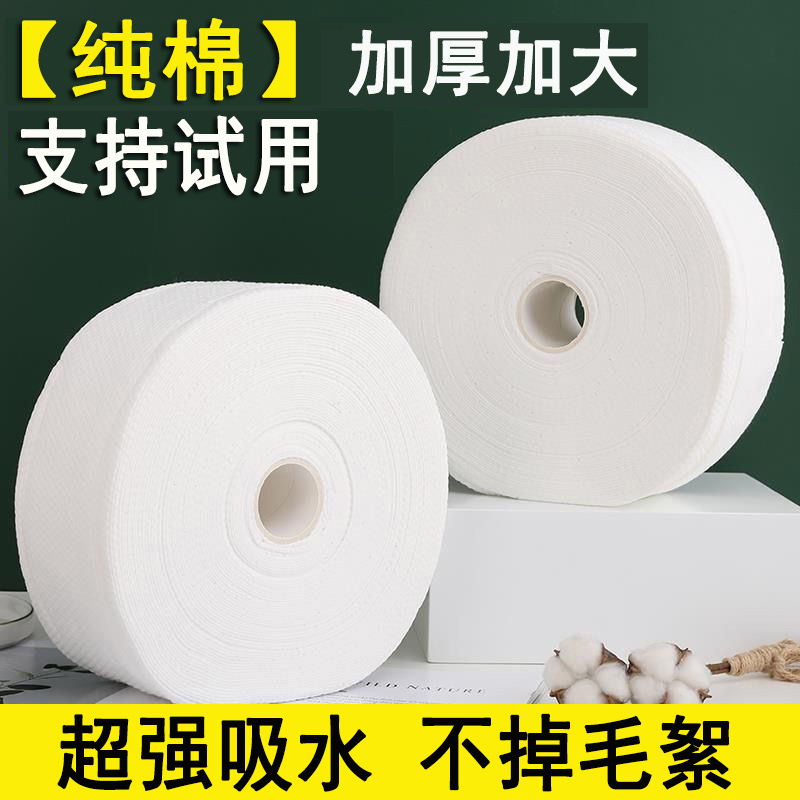 【纯棉】一次性纯棉洗脸巾加厚加大美容院专用大卷洁面巾棉柔巾