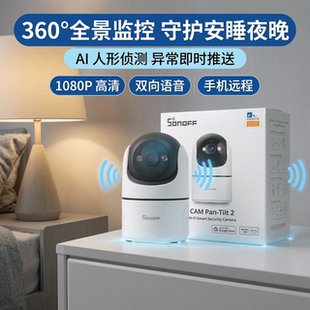 sonoff易微联同屏wifi远程监控摄影像机头场景联动高清室内
