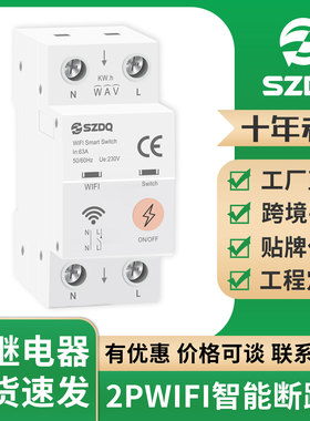 涂鸦智能电量统计2Pwifi断路器手机app控制220v定时无线开关