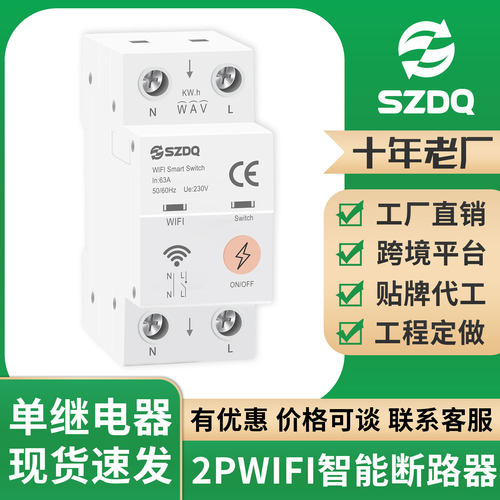 涂鸦智能电量统计2Pwifi断路器手机app控制220v定时无线开关