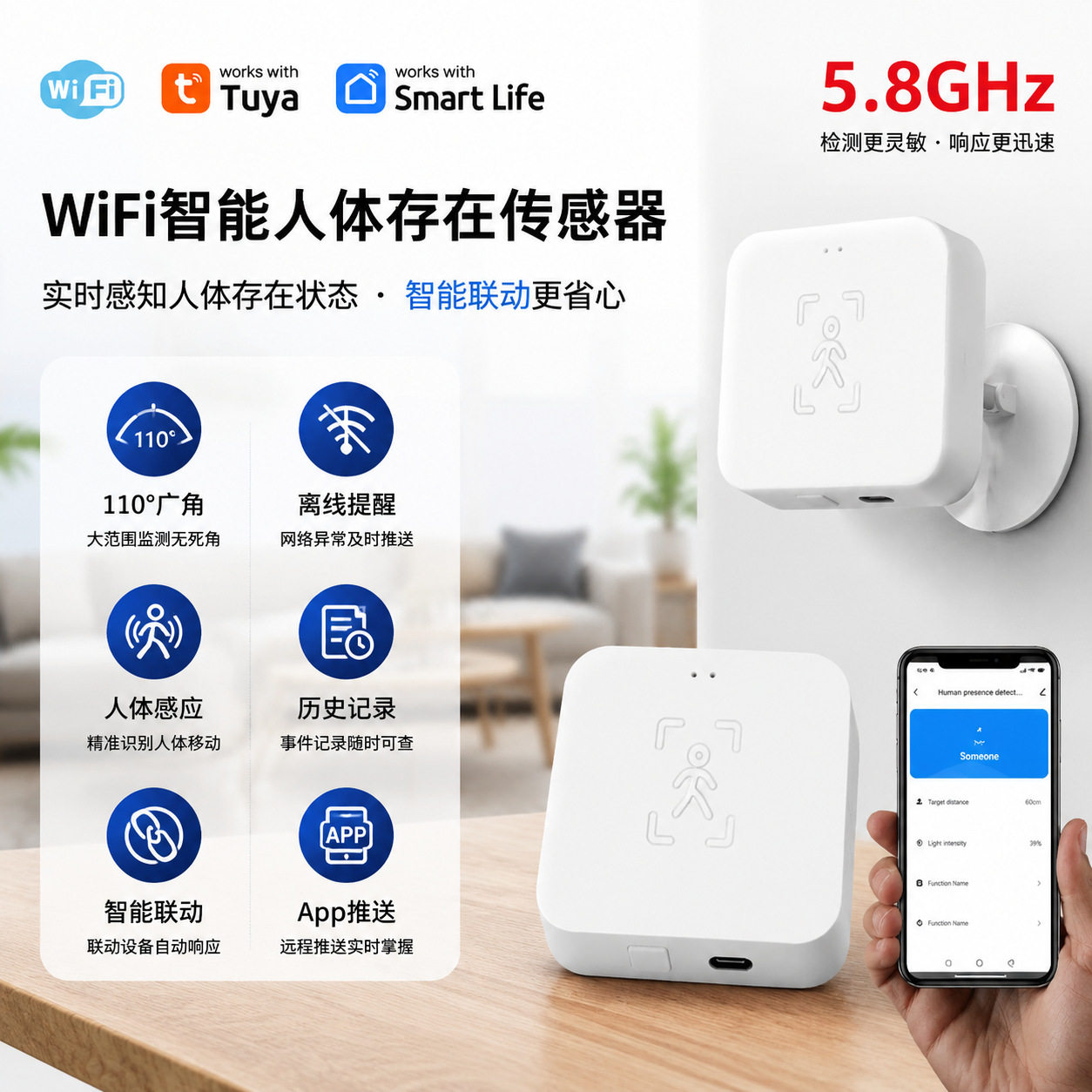 涂鸦wifi/zigbee 5.8G人体存在呼吸存在毫米波雷达+光照传感器