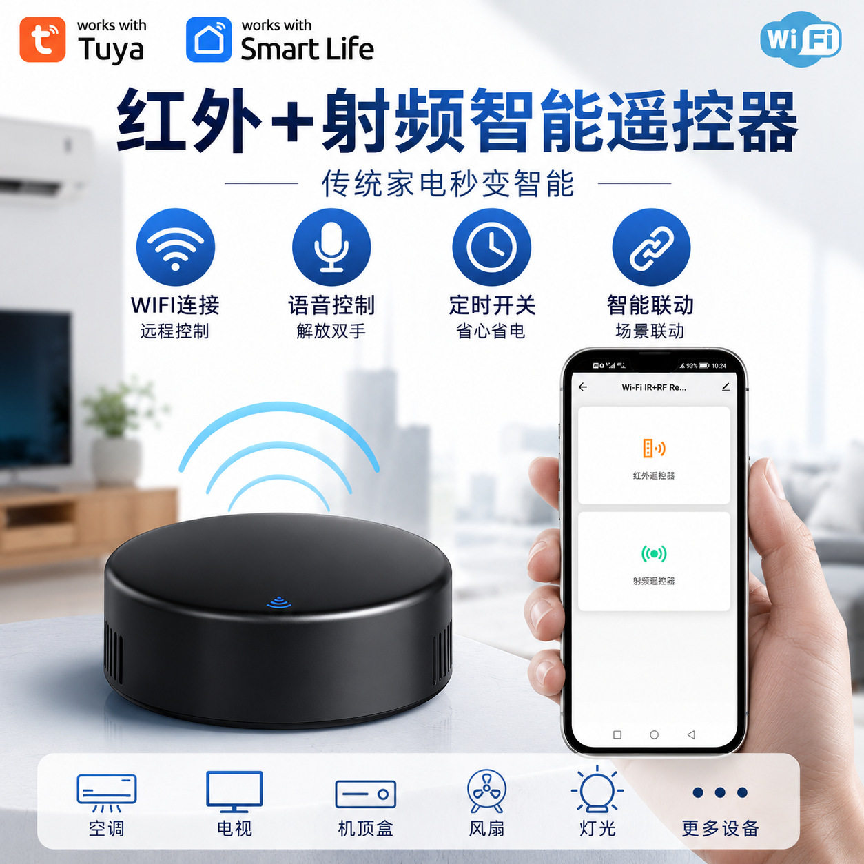 WiFi涂鸦智能 IR+RF万能遥控红外射频遥控器IRRF遥控器tuya遥控器