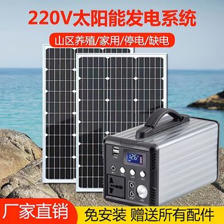 太阳能发电机220V移动电源大容量家用户外照明手机充电小家电供电