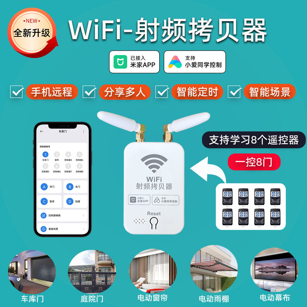已接入米家APP电动窗帘雨棚遮阳帘卷帘门433遥控器复制拷贝器网关