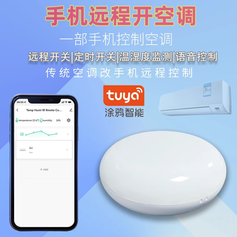 涂鸦WIFI智能红外万能遥控器温湿度天猫精灵手机语音控制空调电视