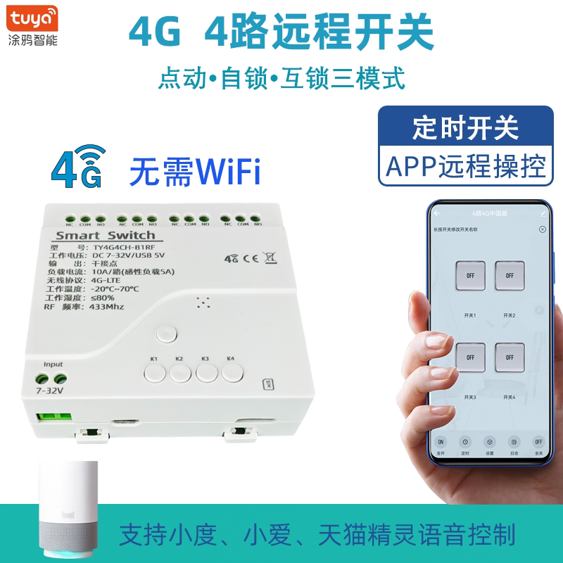 涂鸦4G插卡款APP远程无线遥控开关220V电灯门禁电机正反转水泵