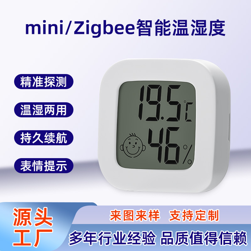 迷你zigbee温湿度计传感器涂鸦APP连接智能mesh家用室内温湿度表
