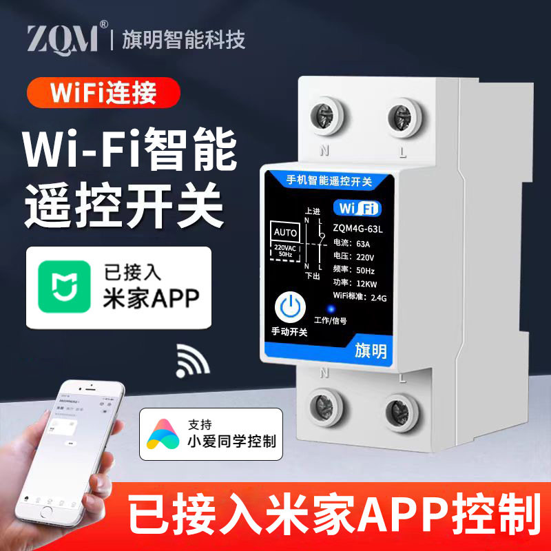已接入米家APP智能断路器wifi通断器手机远程控制遥控开关家居