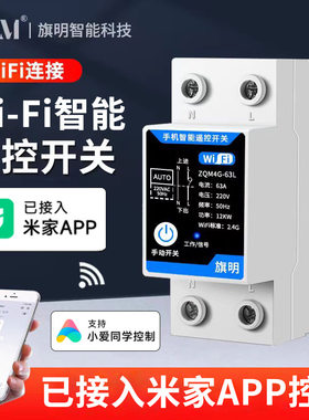 已接入米家APP智能断路器wifi通断器手机远程控制遥控开关家居