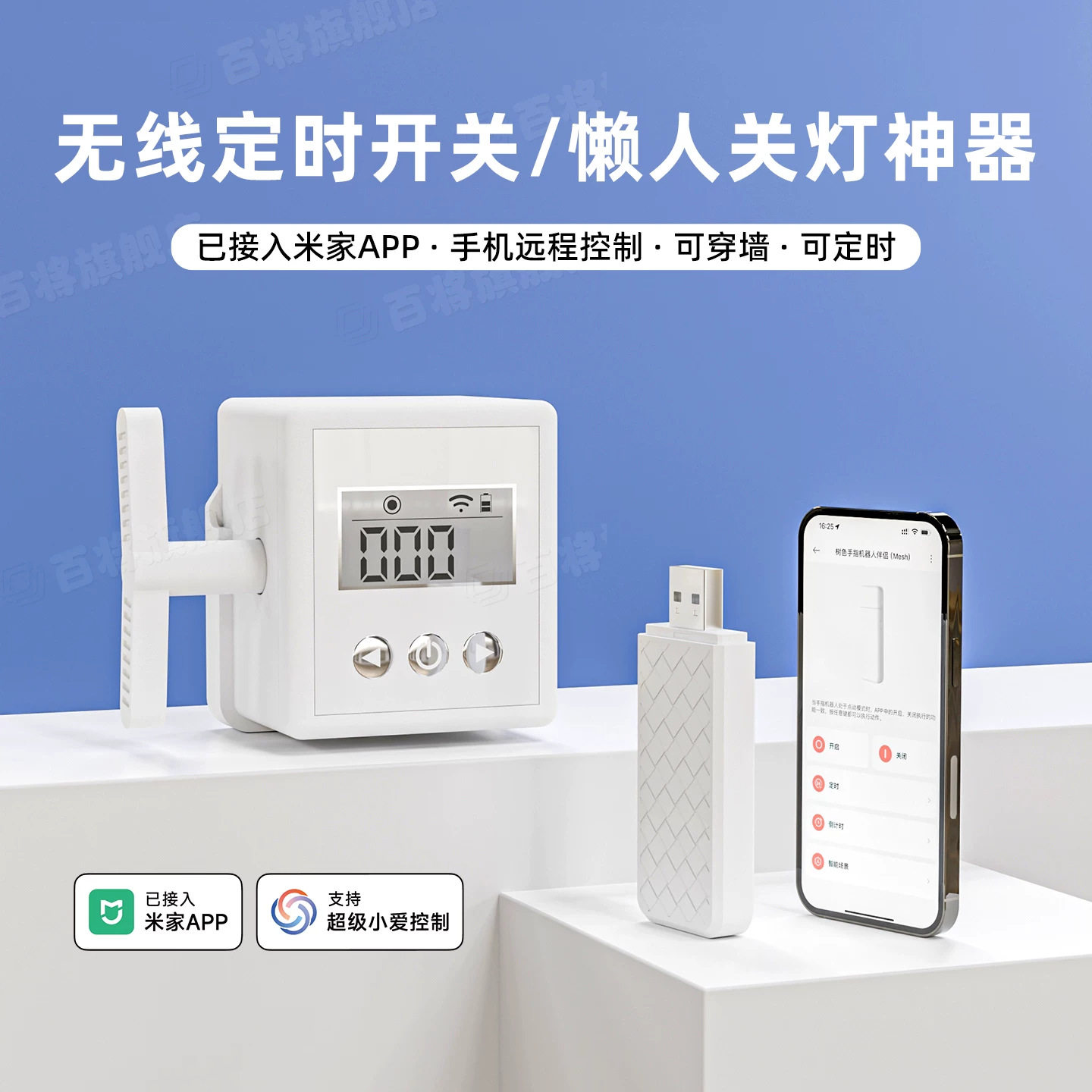 智能手指机器人懒人关灯神器已接入米家APP远程控制遥控灯控开关