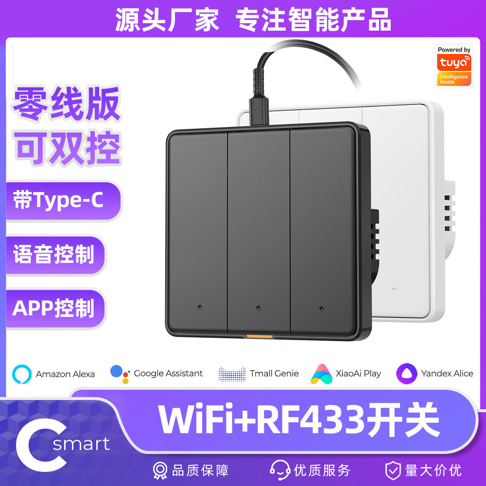 涂鸦wifi无线RF墙壁按键定时语音遥控欧规EU智能开关灯零火版