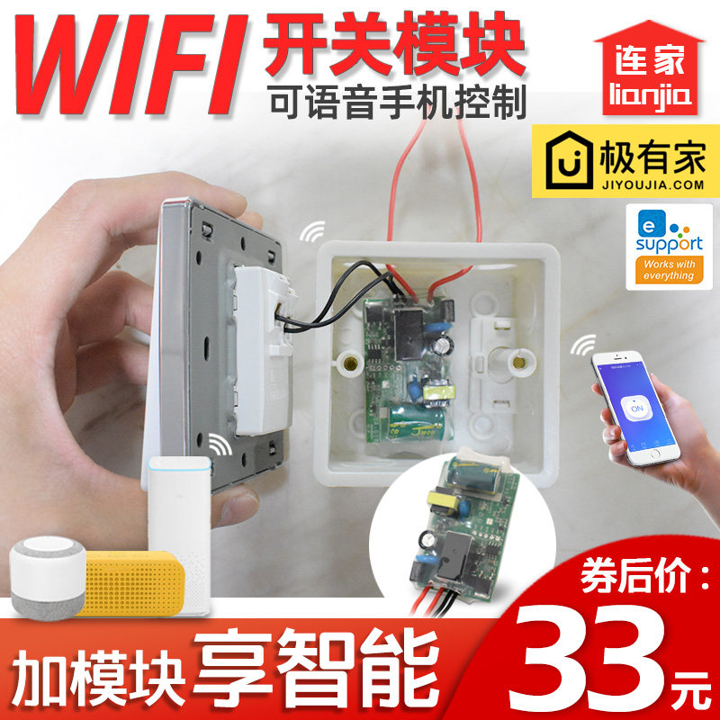 智能单火线wifi模块小度小爱天猫精灵手机语音控制定时开关改装