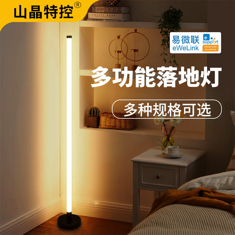 山晶特控易微联WIFI智能氛围落地灯手机语音控制卧室炫彩床头灯