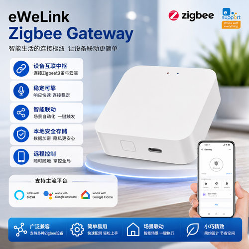易微联网关zigbee3.0 无线网关eWelink Gateway智能家居专用网关
