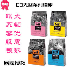 C3猫粮奶糕海洋鱼低敏英短美短幼猫天然无谷鲜肉全阶段配方粮2kg