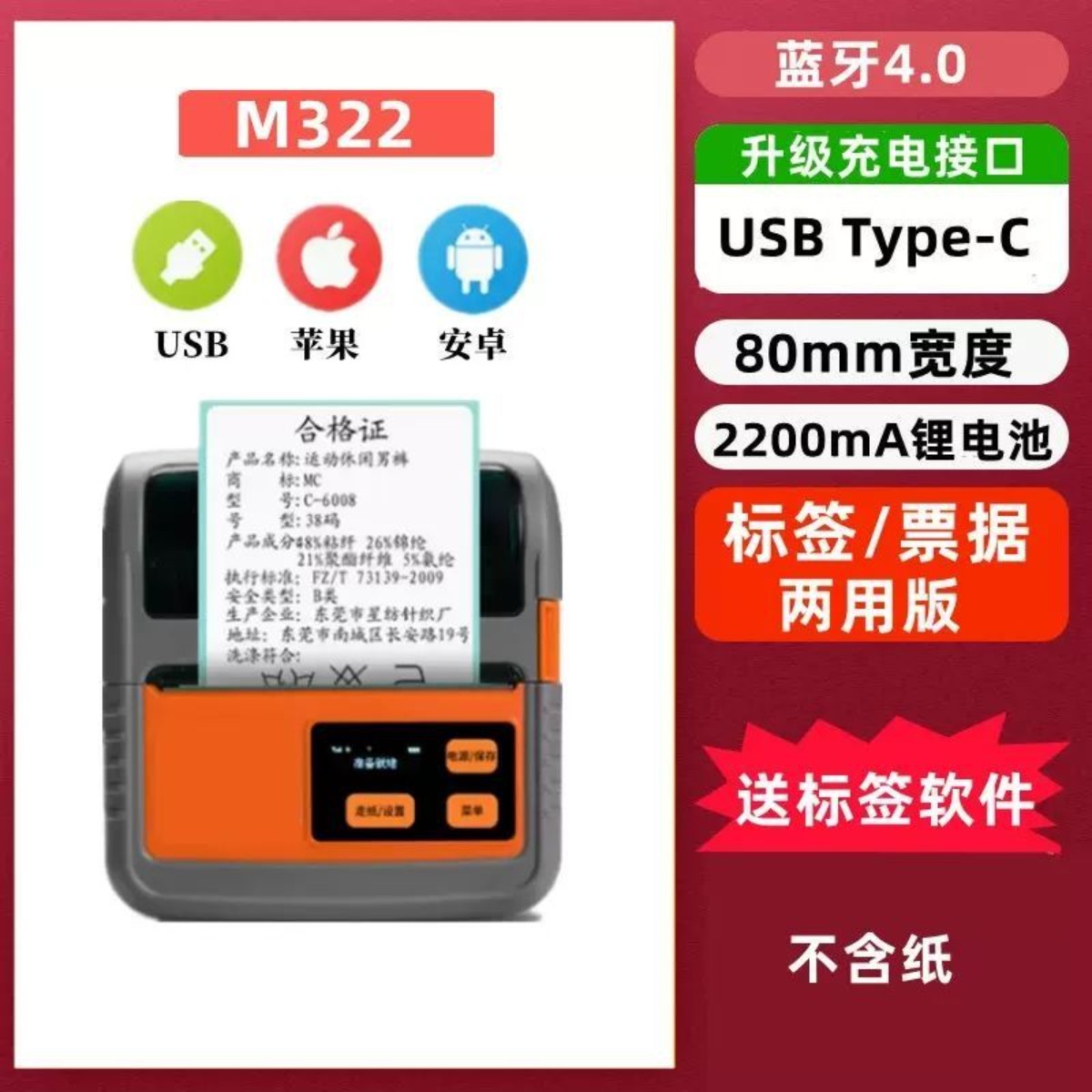 佳博M322蓝牙小票机热敏标签打印机外卖奶茶咖啡餐饮收银热敏机