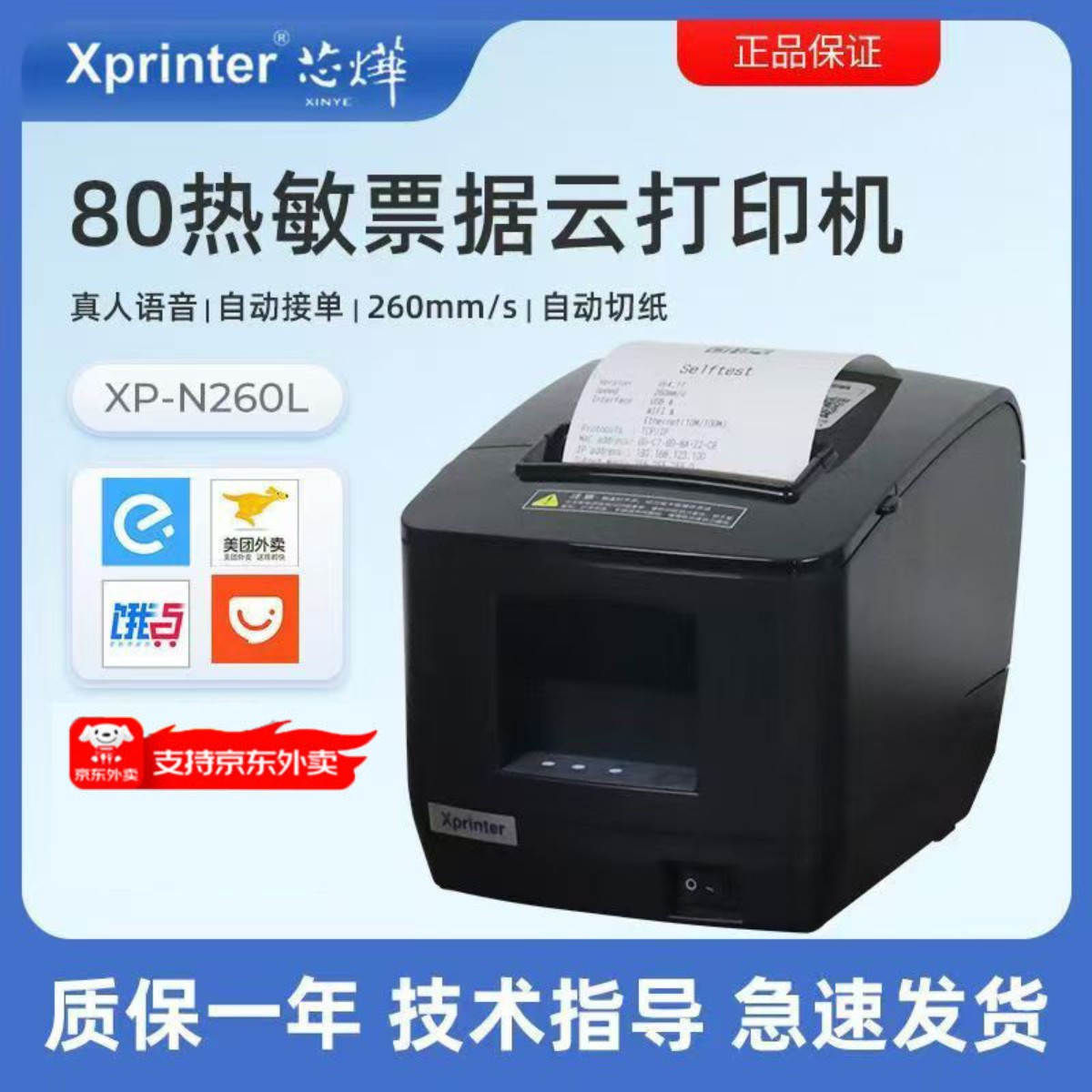 N260L热敏打印机80外卖自动接单机网口饭店后厨