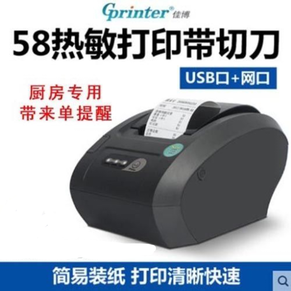 GP58130IC+热敏票据打印机58MM多功能小票机自动切纸厨打印