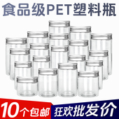 瓶干货零食红糖防潮储物收纳密封罐 食品级广口塑料包装 铝银盖